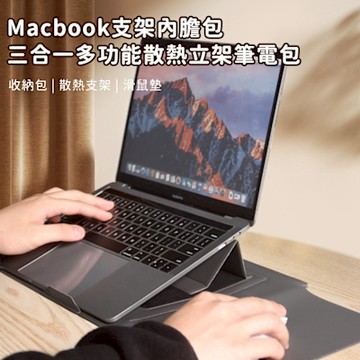 【好背客HOWBACK】隨行多功能散熱支架內膽包筆電包 13~16吋 買1送1