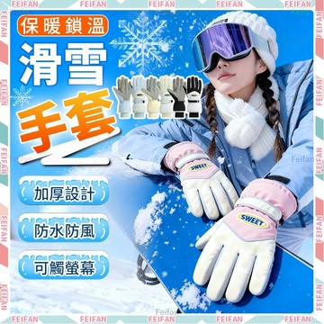 𝙁𝙚𝙞𝙛𝙖𝙣💕滑雪手套 保暖手套 騎車手套 機車手套 防寒手套 防風手套 手套 加絨加厚 防水手套 滑雪裝備 防滑手套
