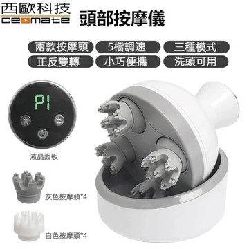 西歐科技 液晶頭部按摩儀CME-BR8852