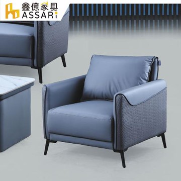 【ASSARI】芭芭精緻單人座皮革沙發