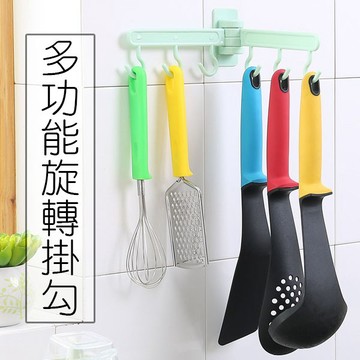 旋轉掛勾 強力不留痕掛勾 黏貼 免釘 可旋轉多功能 收納掛架掛鉤 毛巾架抹布收納架 贈品禮品 A3838