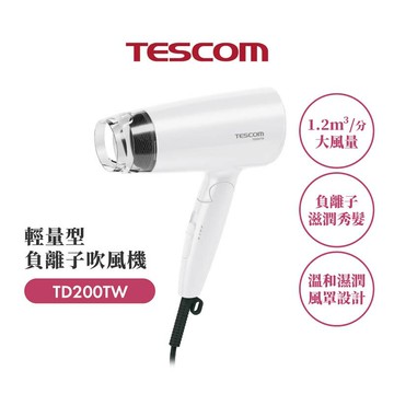 TESCOM 輕量型 負離子 吹風機 / 台 TD200