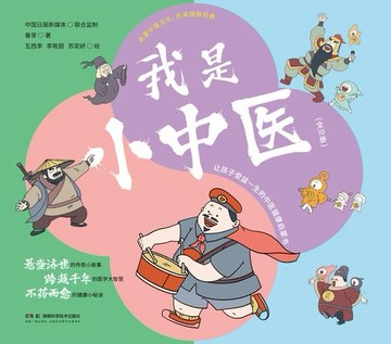 【電子書】我是小中医（全10册）