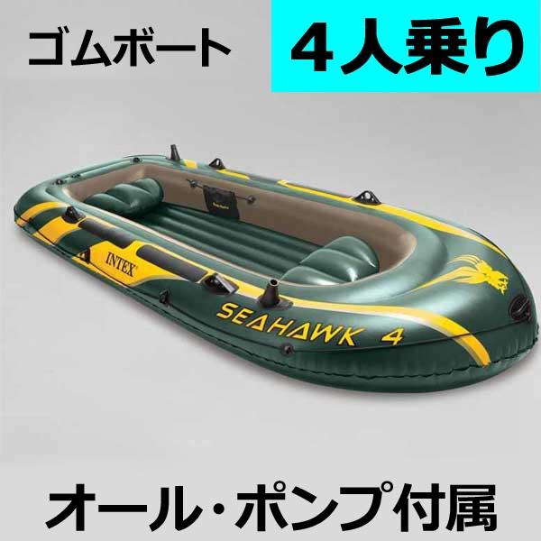 ゴムボート 海釣り 空気入れ オール セット品 4人乗り 大型ボート 釣り