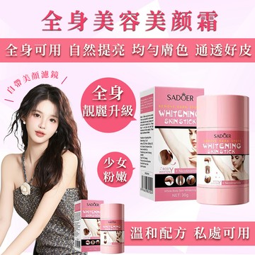 買五送二💥 美顏霜 【美麗開外掛】👍美容養顏 美白乳液 私密保養 面部防護霜 曬後保養 青春美麗🔥闆娘親測 4週透亮