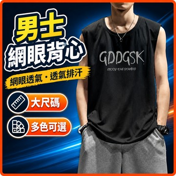 台灣出貨 寬鬆吊嘎 男 M-8XL 網眼 大尺碼 無袖T恤 休閒 運動 排汗 透氣 夏季 男裝 外穿 超薄汗衫 D8ZM