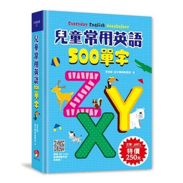 兒童常用英語500單字【二手書_良好】TAAZE讀冊生活