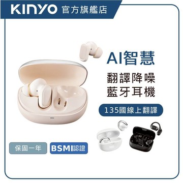 【KINYO直營】AI智慧降噪藍牙耳機 (BTE) ENC降躁 高續航 商務 翻譯 AI耳機 入耳 耳掛 耳夾