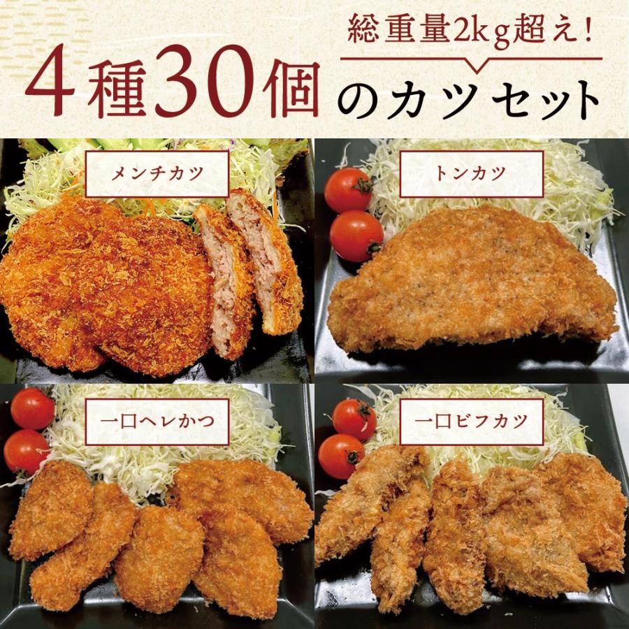 ＼５のつく日５％OFF／特製カツ４種30個　セット　詰め合わせ