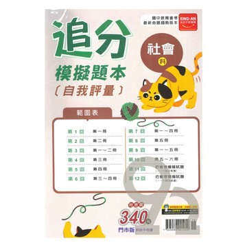 金安國中追分題本社會科