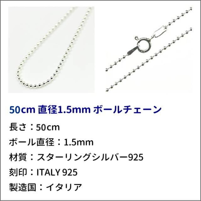 50cm 1.5mm シルバー925 ボールチェーン ネックレス | LINEショッピング