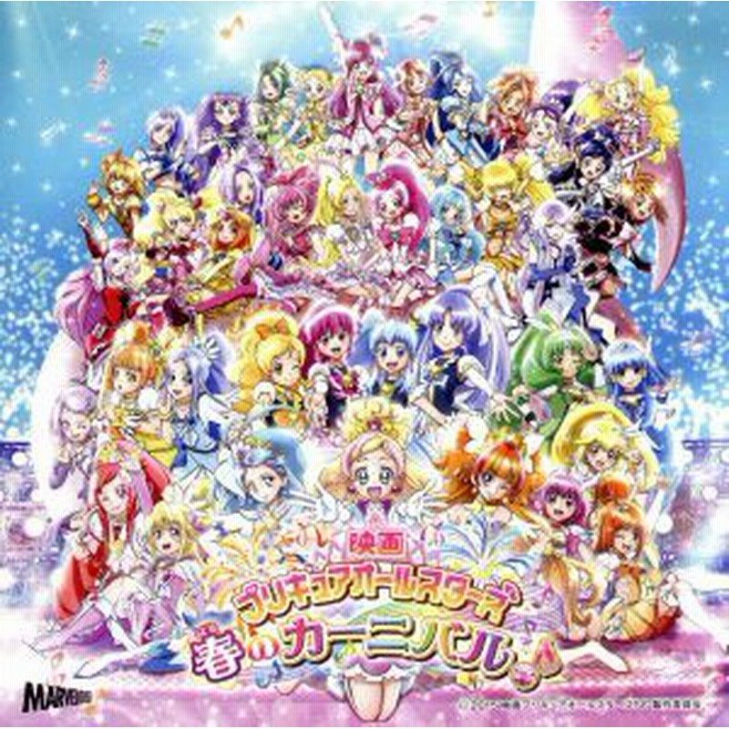 中古 映画プリキュアオールスターズ 春のカーニバル 主題歌シングル アニメーション プリキュアオールスターズ モーニン 通販 Lineポイント最大get Lineショッピング