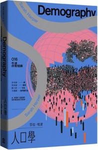 人口學：牛津非常短講016