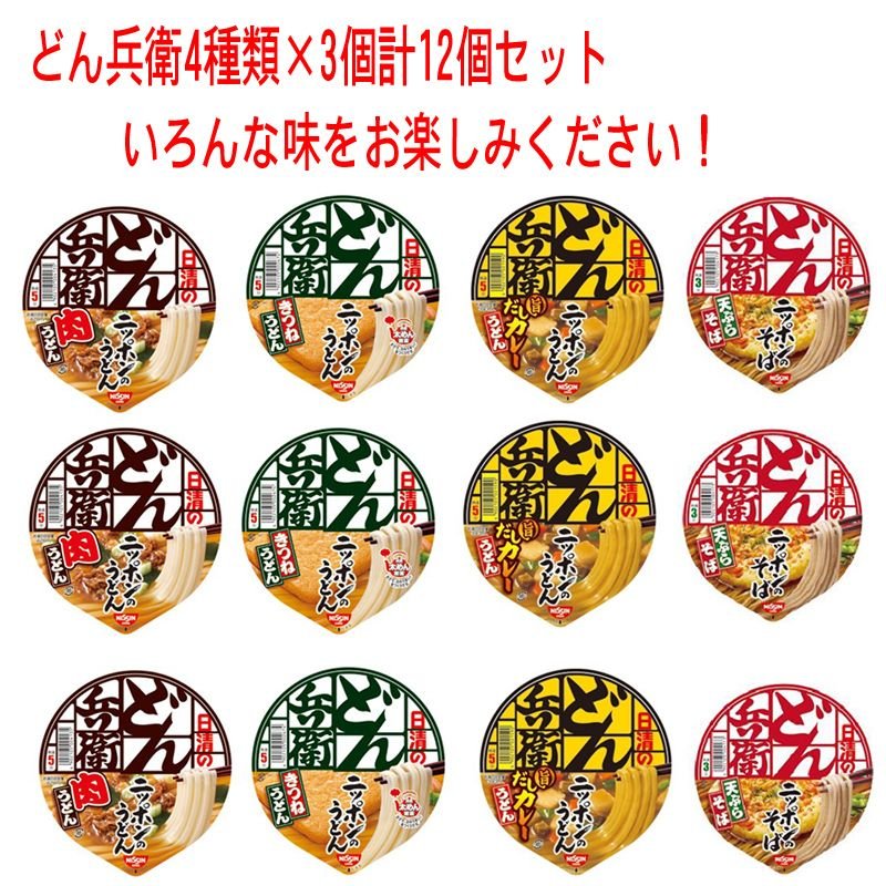 日清食品 どん兵衛 シリーズ 4種類×3個(12食) Aセット 関東圏送料無料