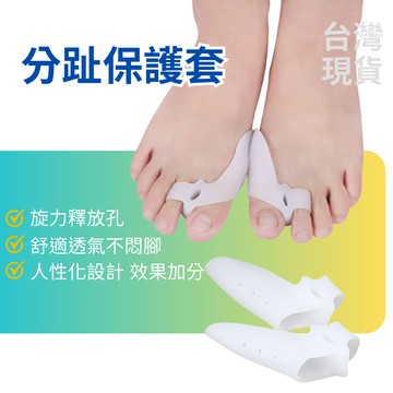 升級+雙環款~姆外翻保護套~日用型 分趾矯正保護套 分趾器 拇指外翻 拇趾外翻 分趾墊 超薄型