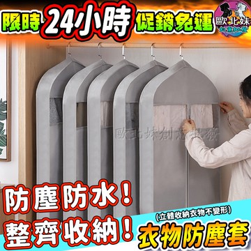 【台灣現貨24H出貨→免運+實拍給你看】衣物防塵罩 防塵套 防塵罩 防塵袋 大衣 防塵 防塵袋 防蟲 衣服防塵套 西裝套