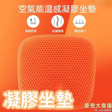 【溫暖舒適 坐墊】椅墊 屁墊 乳膠座墊 蜂窩坐墊 汽車坐墊 汽車專用墊 辦公室乳膠座墊  冬季保暖蜂窩坐墊