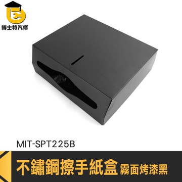不銹鋼衛生紙盒 廚房紙巾盒 壁掛面紙盒 SPT225B 纸巾盒 面紙盒 擦手紙盒 不銹鋼壁掛式擦手紙盒