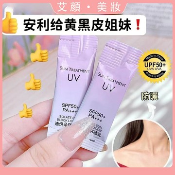 【防曬+隔離+美白三合一】SPF50+ PA+++高效防曬 防水防汗 防紫外線 清爽不黏膩 防曬霜 次拋防曬乳 便捷