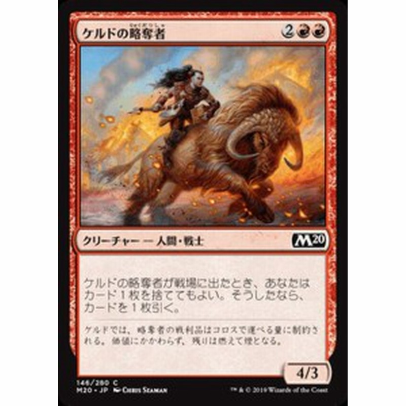 Mtg マジック ザ ギャザリング ケルドの略奪者 コモン 基本セット M 146 日本語版 クリーチャー 赤 通販 Lineポイント最大1 0 Get Lineショッピング