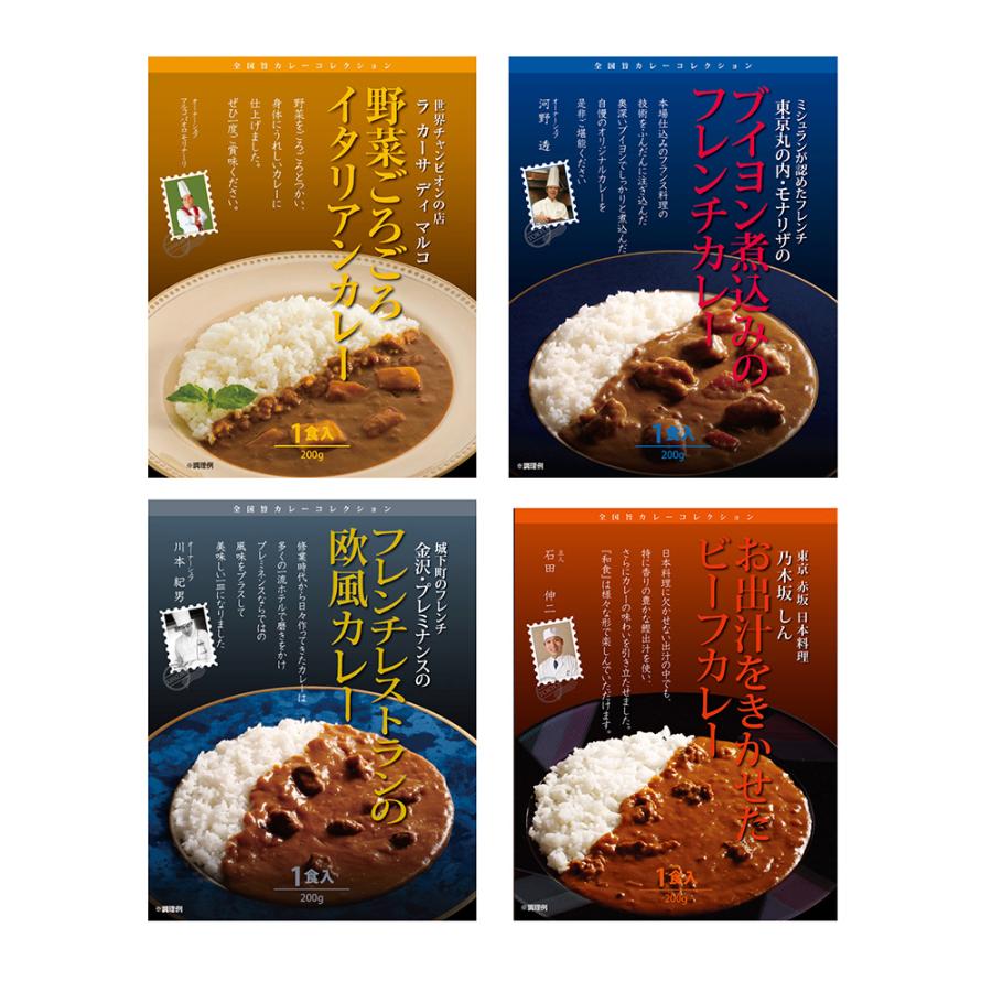 レストランシェフ監修 カレー セット（4食） レトルト カレー レトルト お取り寄せ お土産 ギフト プレゼント 特産品 お歳暮 おすすめ