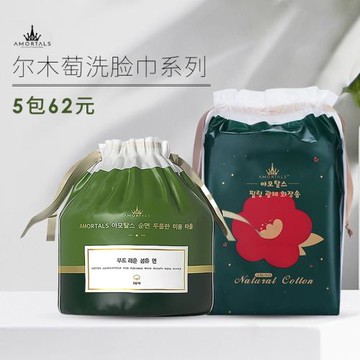 AMORTALS爾木萄云感一次性潔面綿柔巾吸水柔軟親膚潔凈洗臉巾
