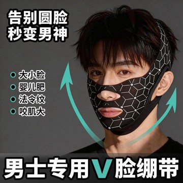 😍新款💫臺灣出貨💫男士瘦臉繃帶v臉提拉圓臉改善咬肌大小臉神器v臉面罩提拉緊緻套裝