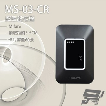 昌運監視器 MS-03-CR Mifare 感應設定機 LED雙色指示燈 讀取距離3-5cm 卡片容量60張