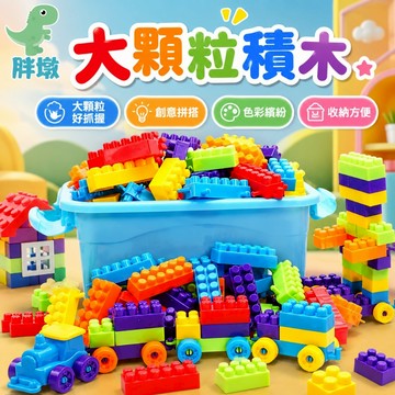 台灣現貨🚚積木玩具 大顆粒積木 兒童積木 拼插玩具 益智玩具 場景積木