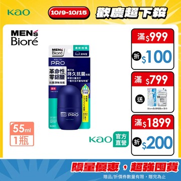 【Men's Bioré】排汗爽身淨味劑 清新柑橘滾珠 55ml (新舊包裝混出)│花王旗艦館