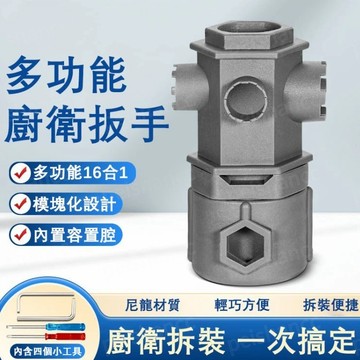 多功能廚衛扳手 16合1扳手 廚衛拆裝 一次搞定 水龍頭維修扳手 衛浴板手 萬用扳手 水龍頭起泡器扳手 水龍頭專用扳手