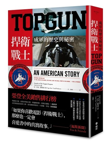 TOPGUN：捍衛戰士成軍的歷史與秘密[二手書_良好]