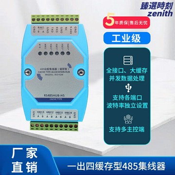 【多主控光電隔離】RS485集線器 485集線器 485分配器 485hub 工業通訊 一進四出 光電隔離 防雷防靜電 適用於PLC/DCS/儀表組網