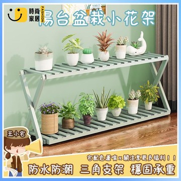 工廠直銷 【免運 陽臺花架】 盆栽架 陽臺花架子 室內多層實木客廳家用置物架 多肉綠蘿花盆架 裝飾植物架 鞋架特惠/工廠現貨直銷 全館折扣 售後保障 s546