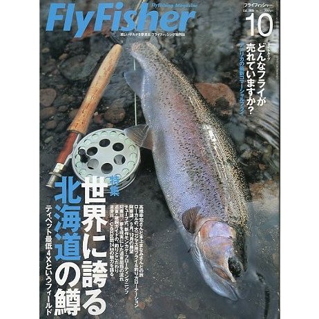 フライフィッシャー（FlyFisher）　２００５年１０月号・Ｎｏ．１４１　　＜送料無料＞