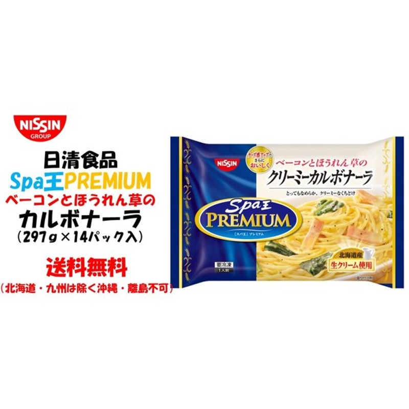 本命ギフト 冷凍食品 日清 スパ王プレミアム 6種類 セット zigamacss.rw