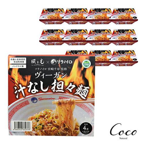 ヴィーガン汁なし担々麺 ×12セット 風と光