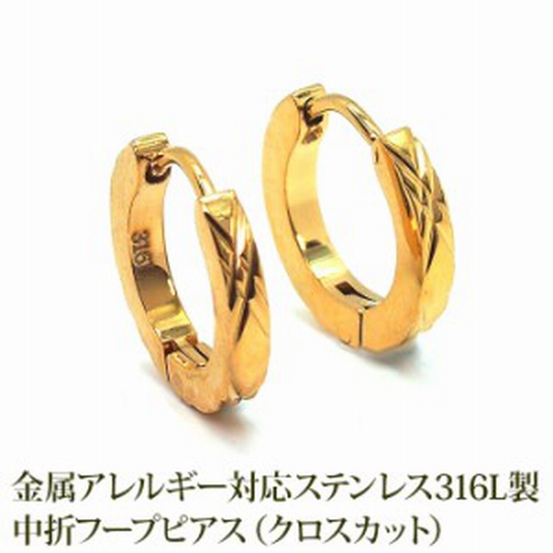 フープピアス メンズ ゴールド 中折れ ダイヤカット クロス 2 13mm 金属アレルギー対応 ステンレス製 通販 Lineポイント最大1 0 Get Lineショッピング