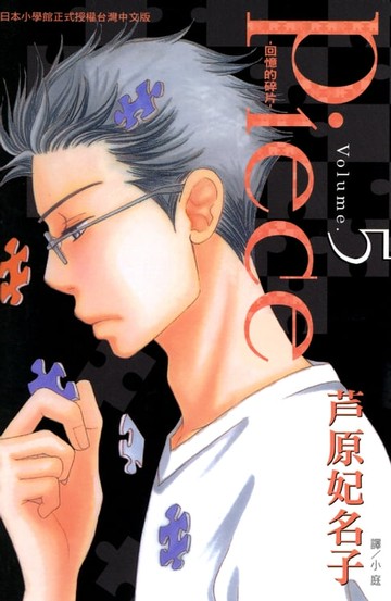 【電子書】Piece ~ 回憶的碎片 ~ 5