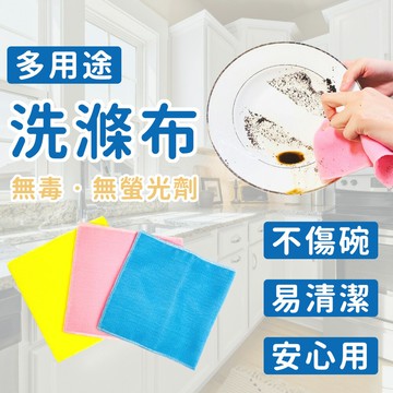 [限時買一送一]多用途洗滌布-廚房衛浴適用/輕柔擦拭/不留刮痕/安全無毒 2入/3入組