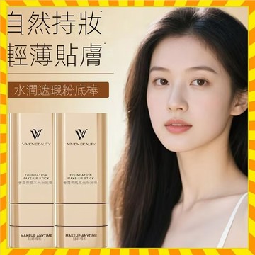 vv遮瑕雙頭粉底棒 防水持久輕透 提亮養膚 美肌橡皮擦 控油遮瑕膏持久不脫妝遮瑕粉底液 隱形毛孔 遮瑕棒 遮瑕霜遮斑痘印