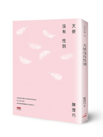 天使沒有性別[二手書_良好]