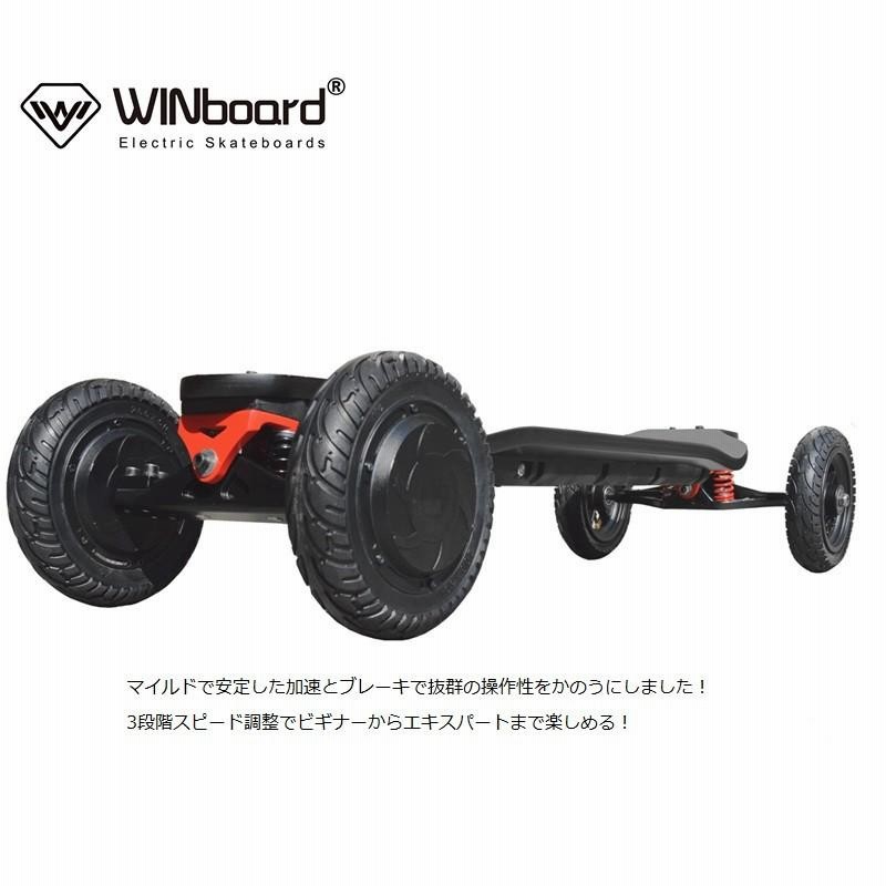電動スケートボード 電動マウンテンボード WINBOARD SPARK X Ver.2 