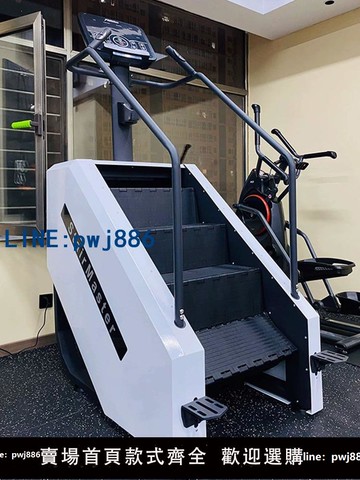 【台灣公司 可打統編】樓梯機健身房爬樓機家用室內攀爬機登山機工作室商用有氧健身器材