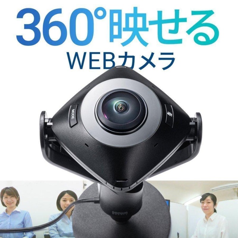 WEBカメラ 360度 200万画素 ノイズリダクションマイク付き 三脚対応