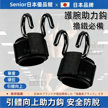 【隔日達】引體嚮上輔助 帶健身啞鈴槓鈴 硬拉防滑 助力鈎 護腕 健身護腕勾手套輔助器男掛吊單槓防脫手訓練手腕 上單槓手套