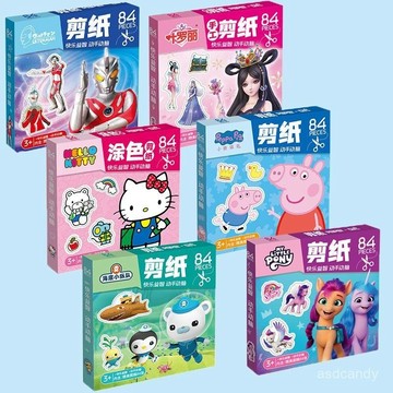 🔥臺灣-出貨🔥奧特曼葉羅麗佩奇寶莉剪紙兒童手工幼兒園專註力訓練diy益智玩具