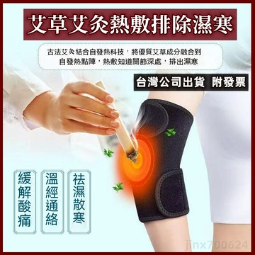【台灣現貨-當天出貨】護肘 關節肘保護套 護臂 網球肘 艾草發熱保暖熱敷護腕胳膊手肘疼熱敷防止關節扭傷 運動胳膊 熱敷