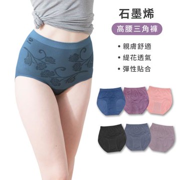 【DR.WOW】6入組-貝柔石墨烯輕薄無縫抑菌高腰三角褲