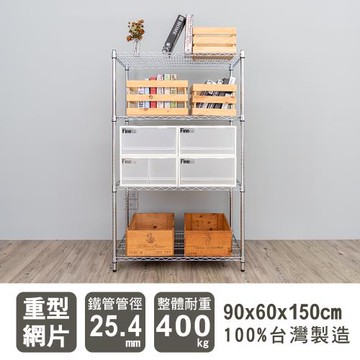 dayneeds 荷重加強型 90x60x150公分 四層電鍍(插管)收納鐵架